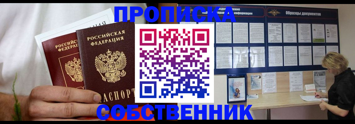 пропишу в квартире в Медногорске
